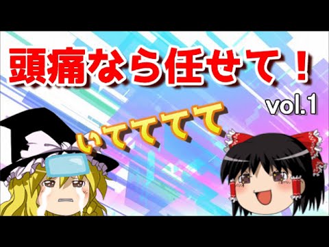 頭痛の種類・原因・検査法『本気で治したい人は必見！Vol.1』【頭痛治療のプロ】