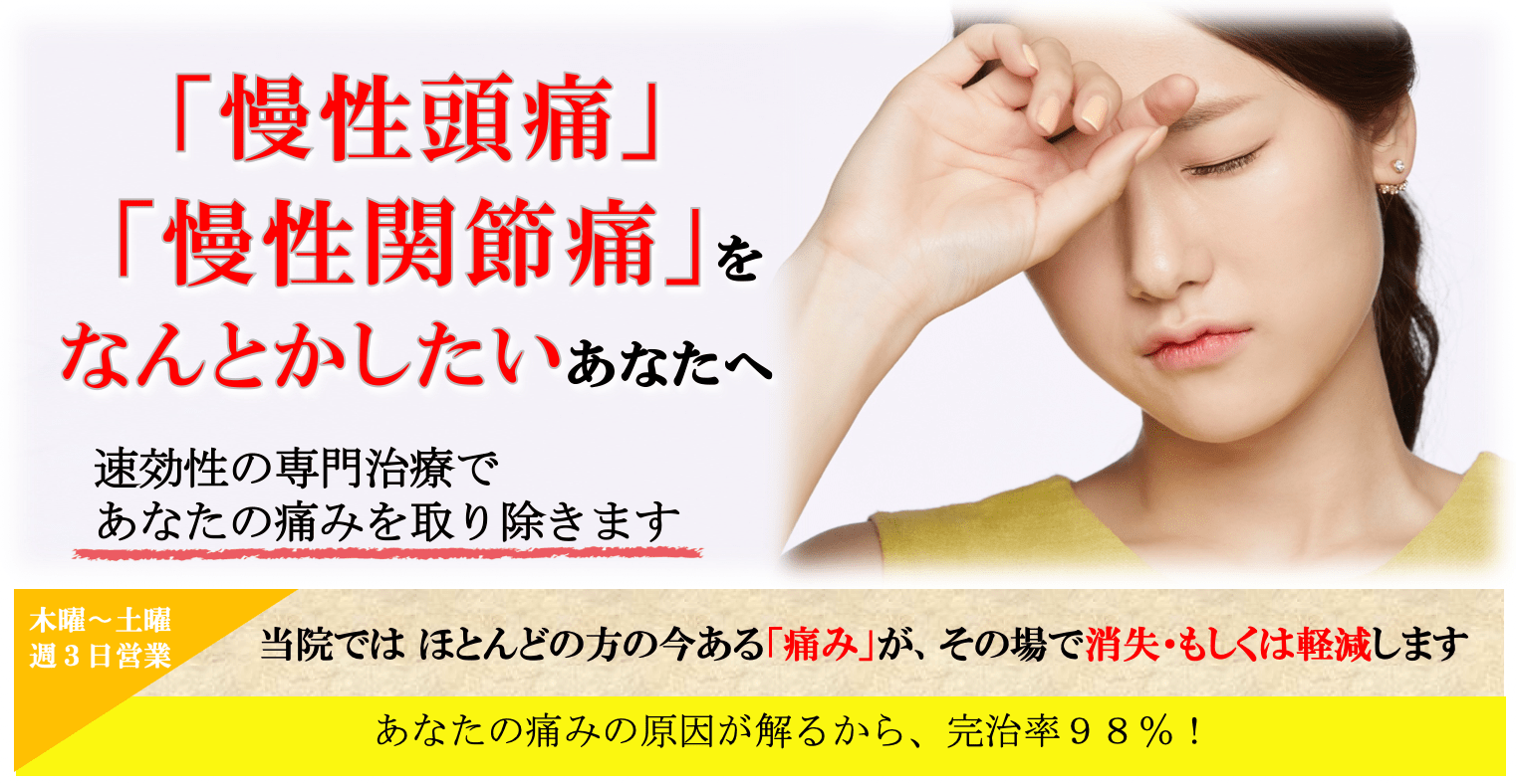 静岡県で頭痛治療に特化した頭痛整体院 Heart＋