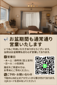 富士宮市の頭痛整体 Heart＋ お盆期間の通常営業お知らせ
