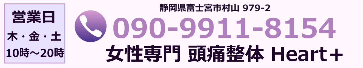富士宮院・小田原院 電話予約 090-9911-8154
